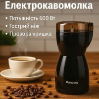 Електрична роторна кавомолка Rainberg RB-2206 (600 Вт, чорна)