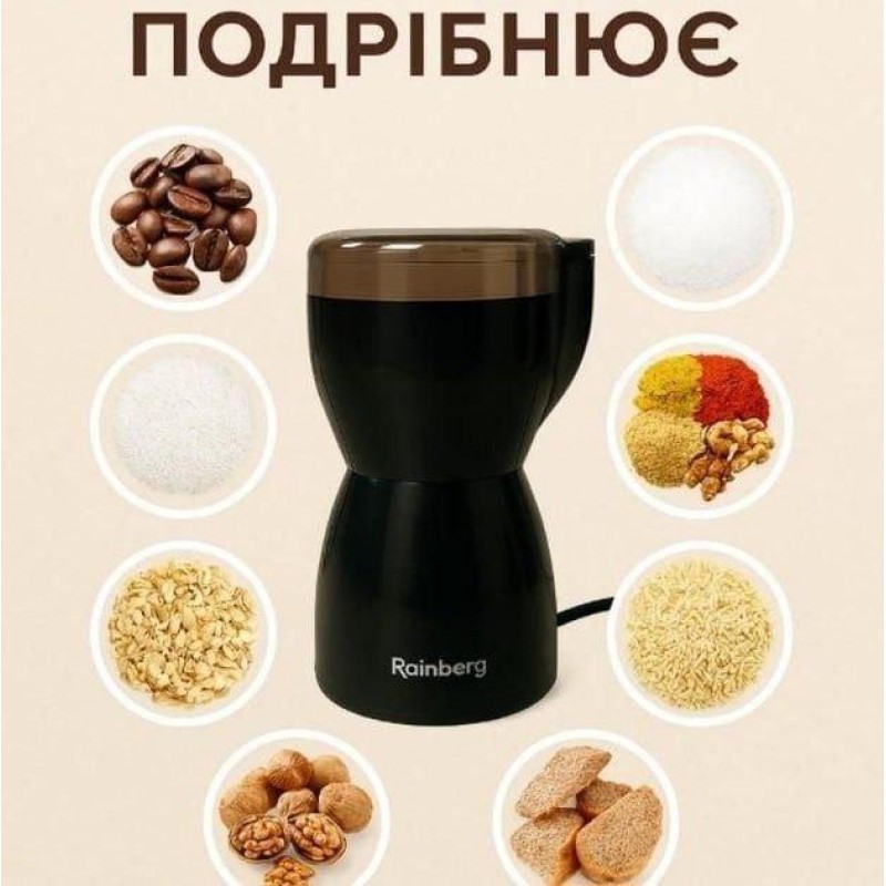 Електрична роторна кавомолка Rainberg RB-2206 (600 Вт, чорна) - Доступна ціна — гідна якість