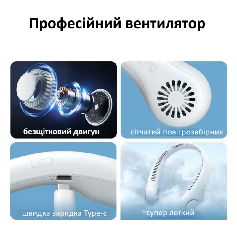 Міні-вентилятор для шиї NECK COOLER - Вигідне рішення для кожного