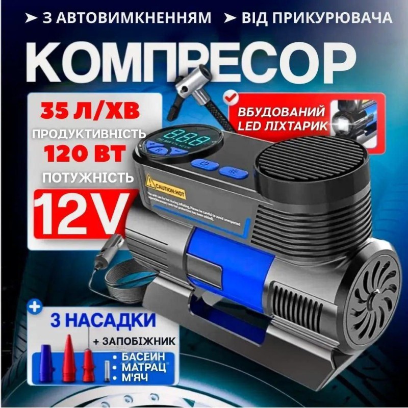 Автомобільний компресор 12 В з ліхтарем і насадками для накачування шин - Вдале співвідношення ціни та функцій