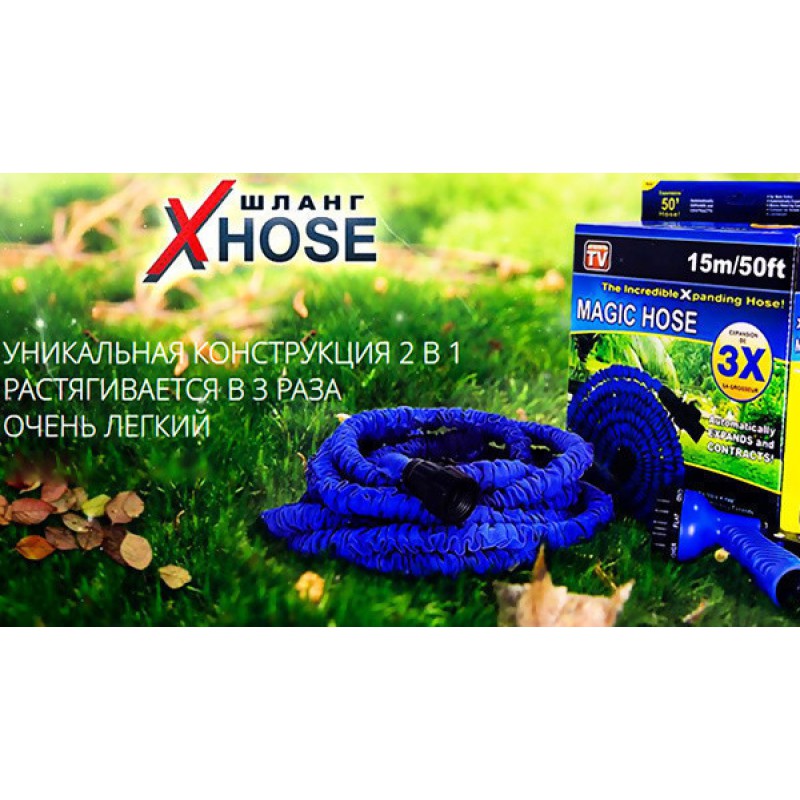 Садовий шланг для поливу X HOSE 30 м з розпилювачем (модель 381122778С) - Доступна ціна — гідна якість