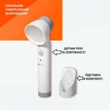 Багатофункціональний бездротовий світильник з датчиком руху